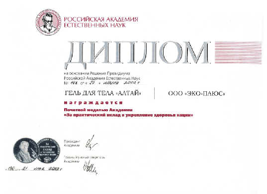 Диплом о награждении почетной медалью 