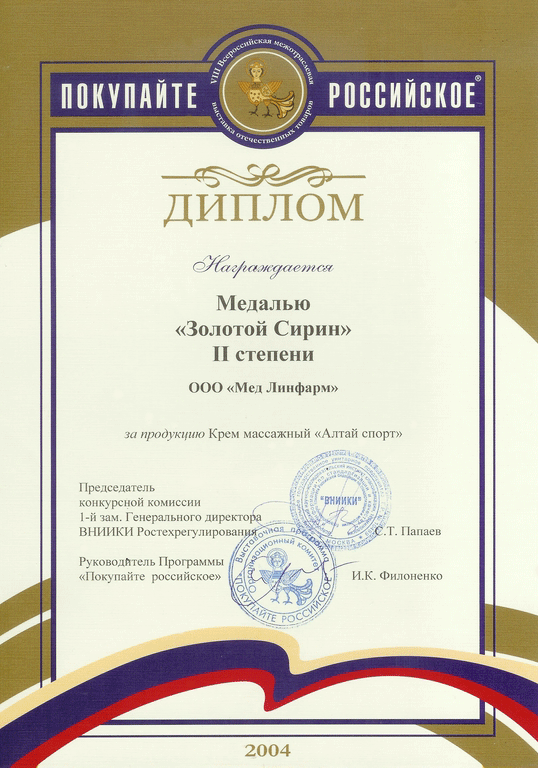 Диплом о награждении медалью 